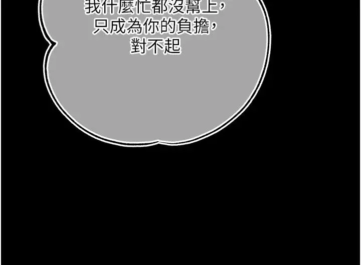 漫画《逆转食物链》第14话第111张图