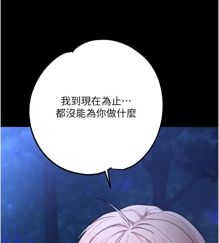 漫画《逆转食物链》第14话第112张图