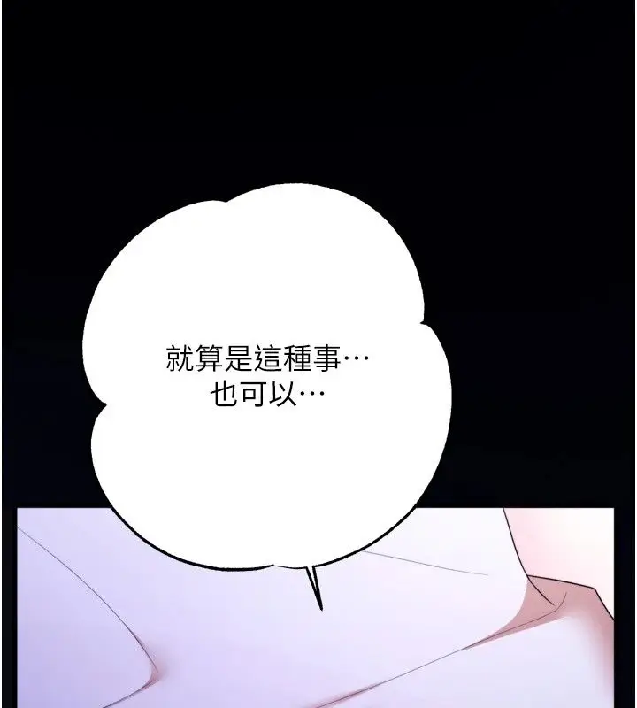 漫画《逆转食物链》第14话第116张图