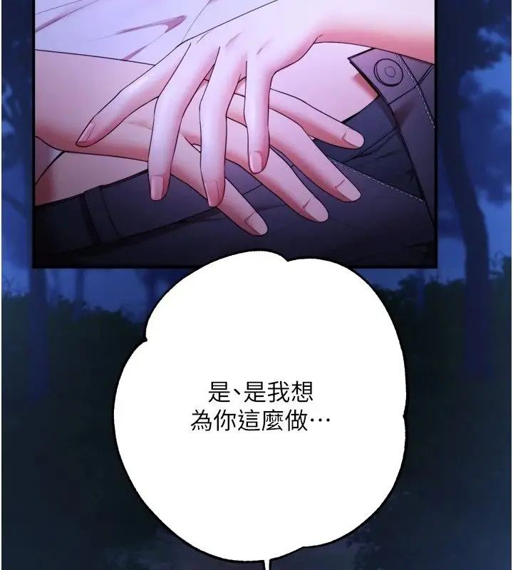 漫画《逆转食物链》第14话第130张图