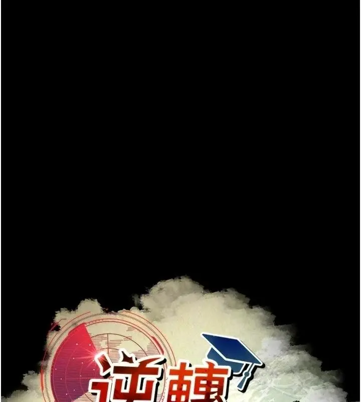 漫画《逆转食物链》第14话第18张图