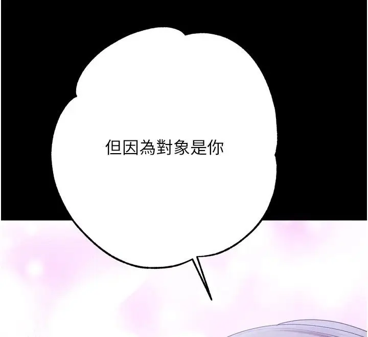 漫画《逆转食物链》第14话第182张图