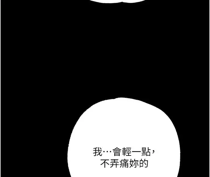 漫画《逆转食物链》第14话第186张图