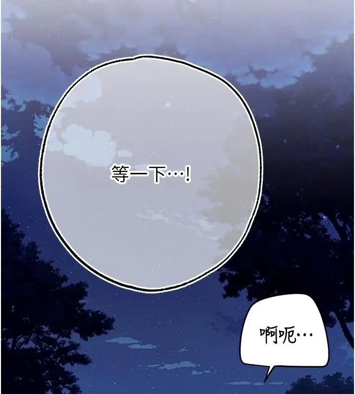 漫画《逆转食物链》第14话第211张图