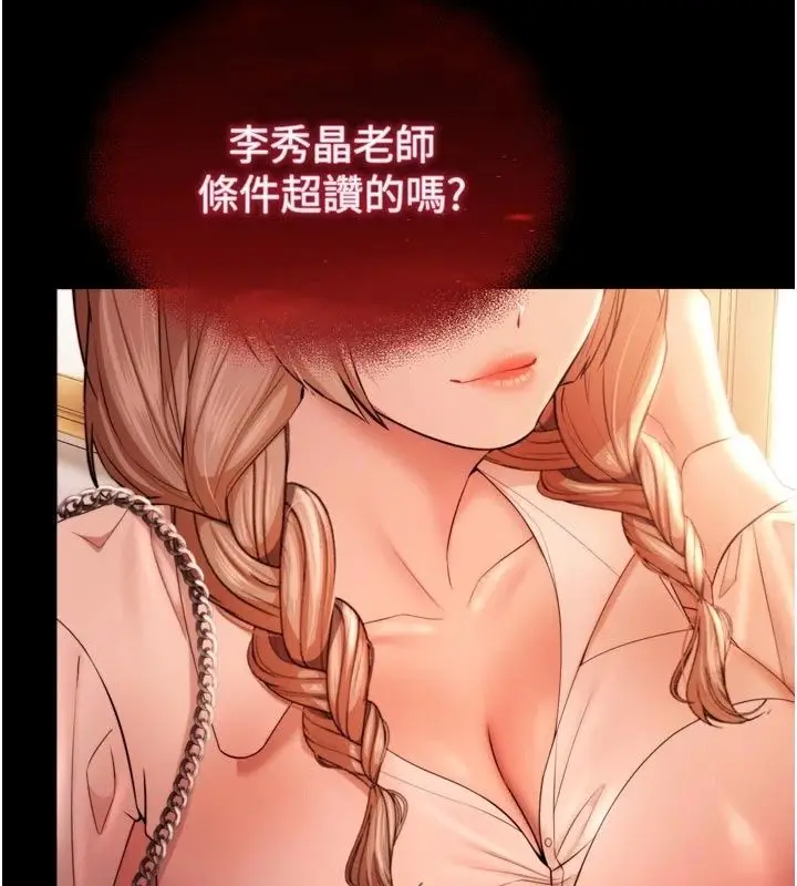 漫画《逆转食物链》第14话第22张图