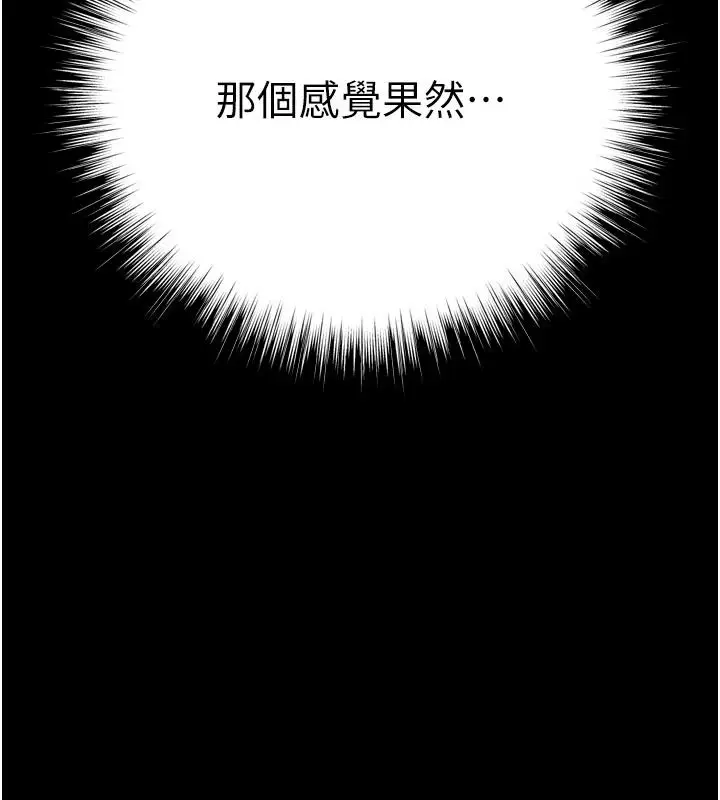 漫画《逆转食物链》第14话第227张图