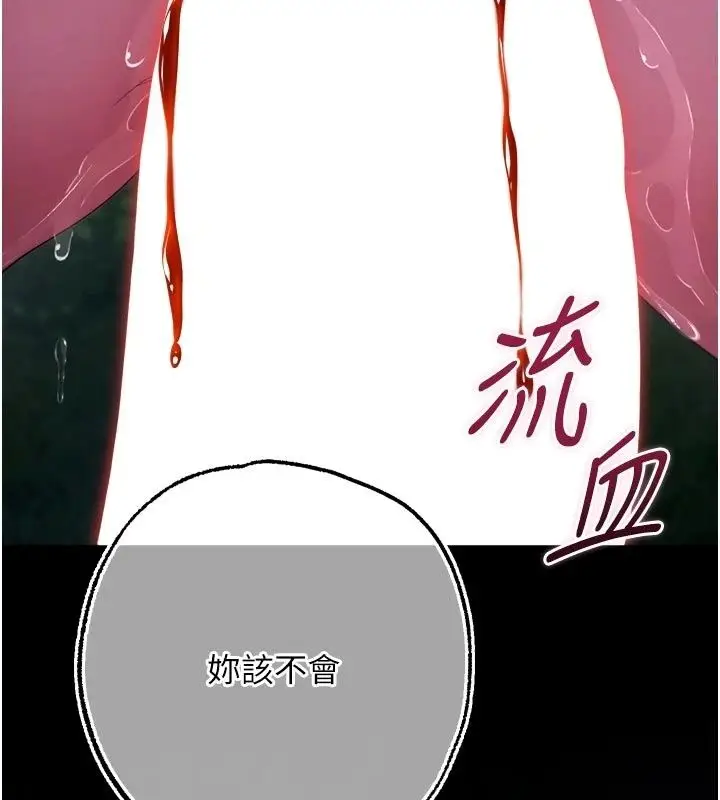 漫画《逆转食物链》第14话第230张图