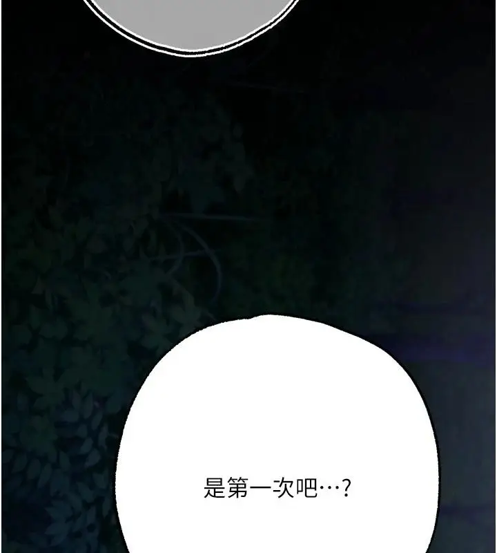 漫画《逆转食物链》第14话第231张图