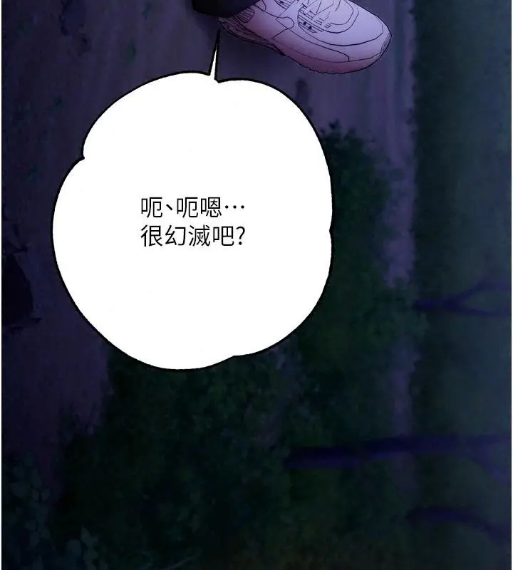 漫画《逆转食物链》第14话第235张图