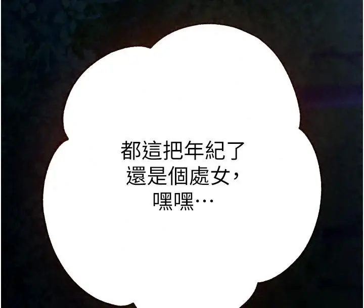 漫画《逆转食物链》第14话第236张图