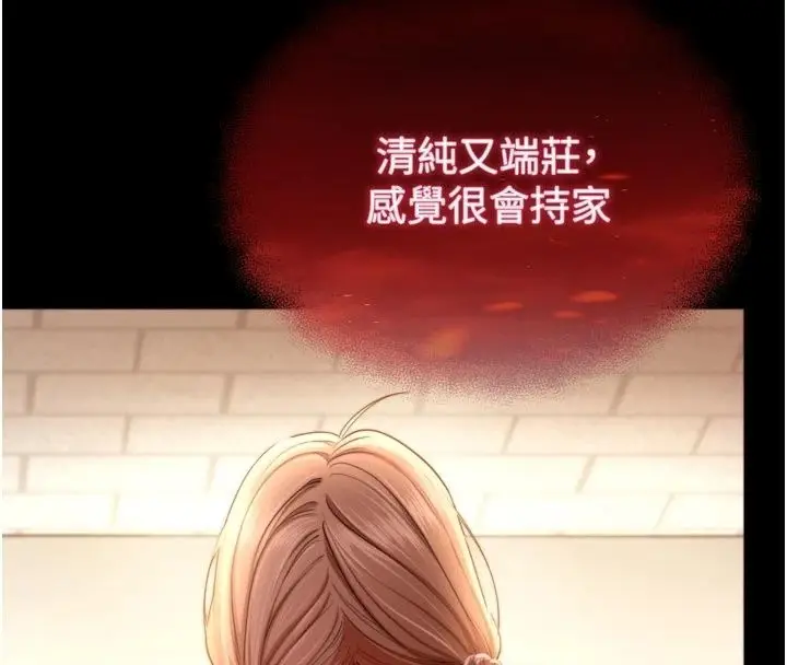 漫画《逆转食物链》第14话第24张图