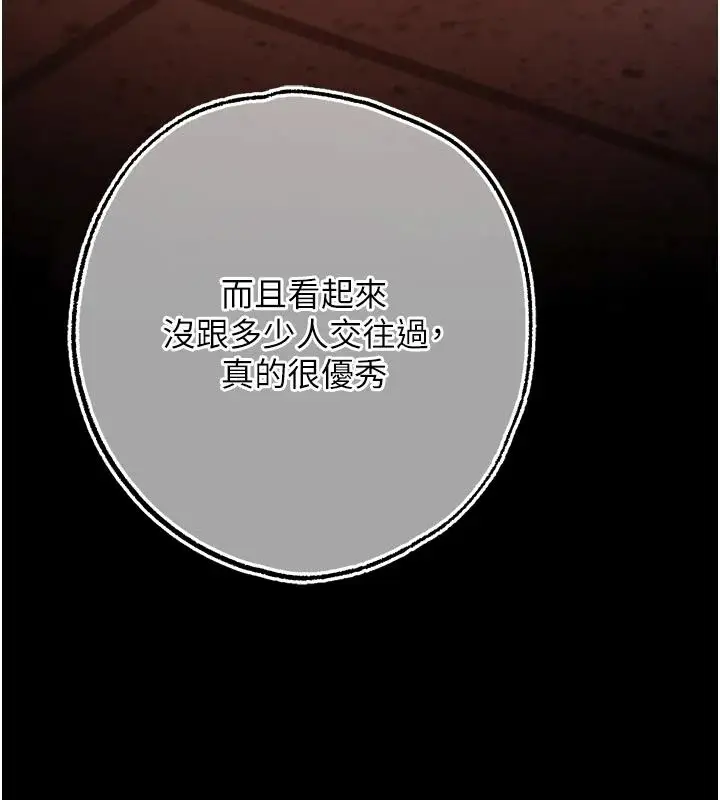 漫画《逆转食物链》第14话第33张图