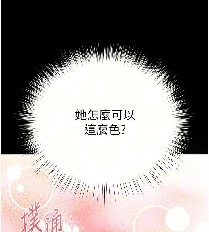 漫画《逆转食物链》第14话第71张图
