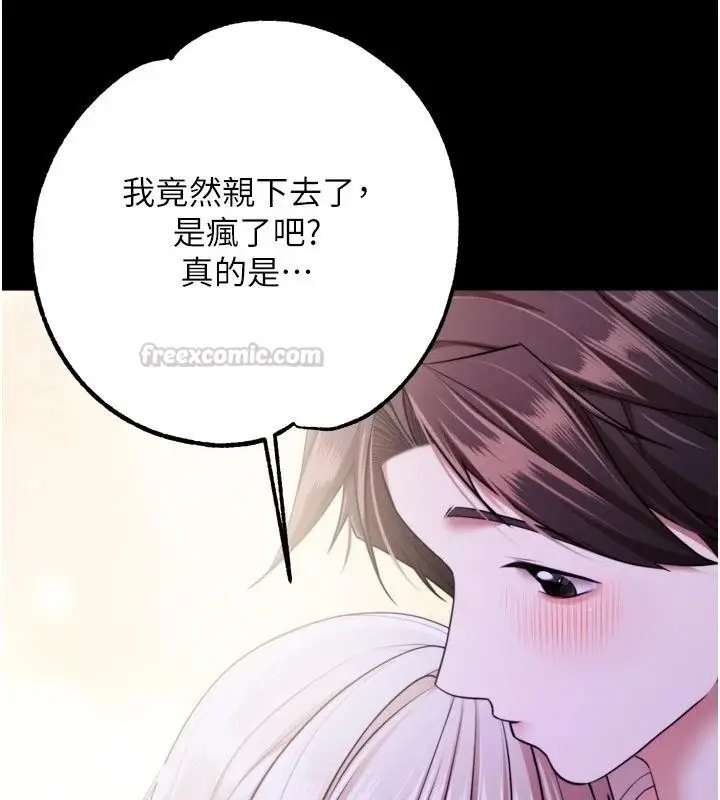 漫画《逆转食物链》第14话第75张图