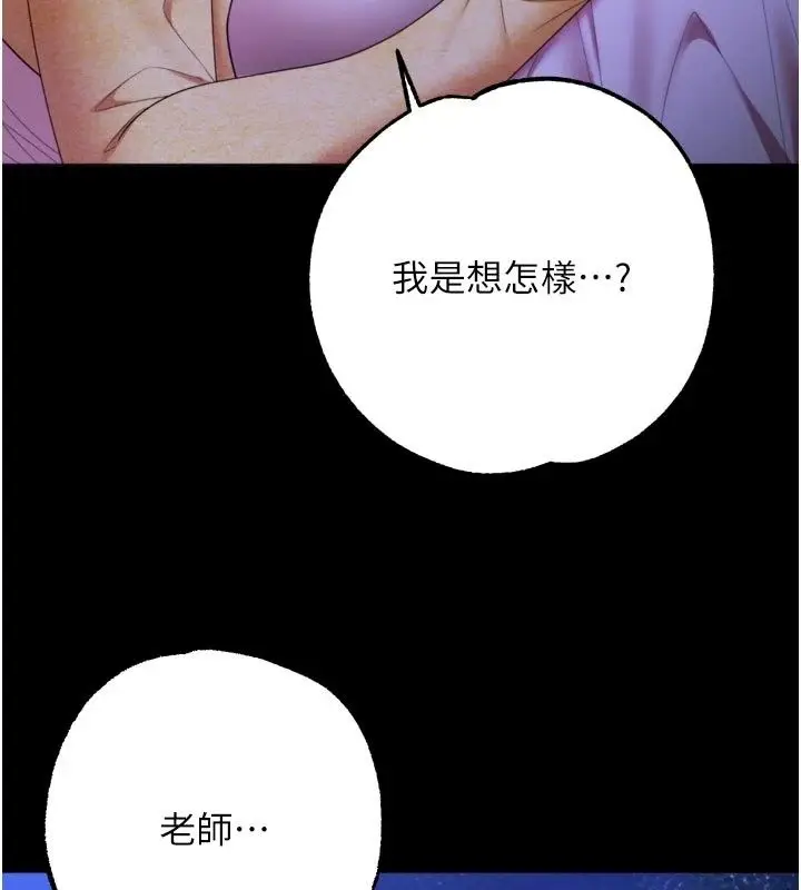 漫画《逆转食物链》第14话第77张图