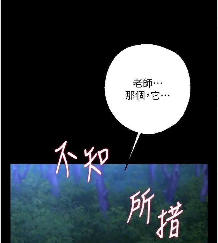 漫画《逆转食物链》第14话第95张图