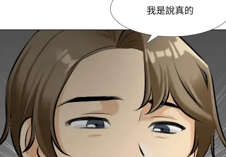 漫画《纯洁游戏》第2话第161张图