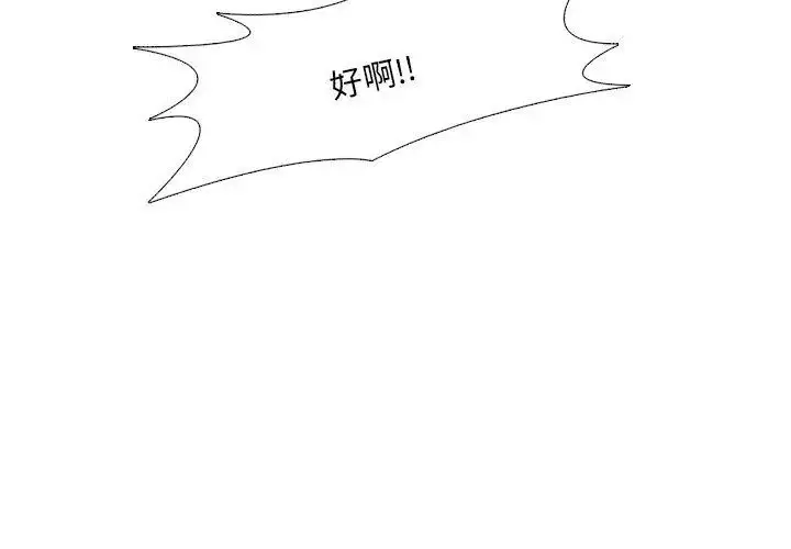 漫画《纯洁游戏》第2话第89张图