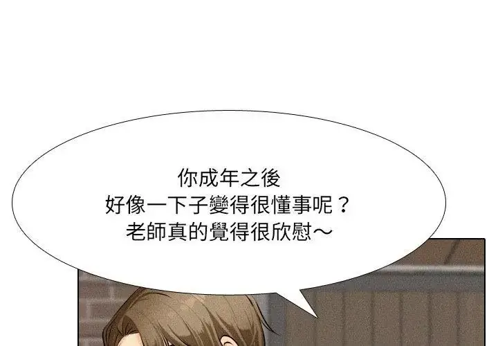 漫画《纯洁游戏》第2话第92张图
