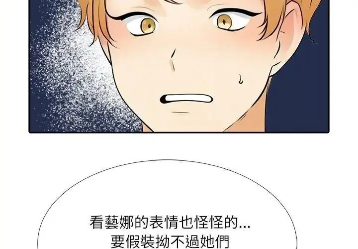 漫画《纯洁游戏》第10话第32张图