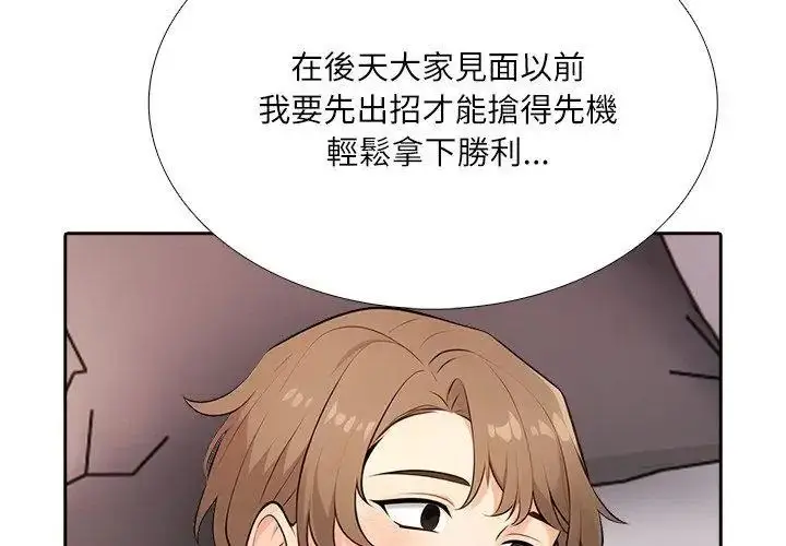 漫画《纯洁游戏》第10话第44张图