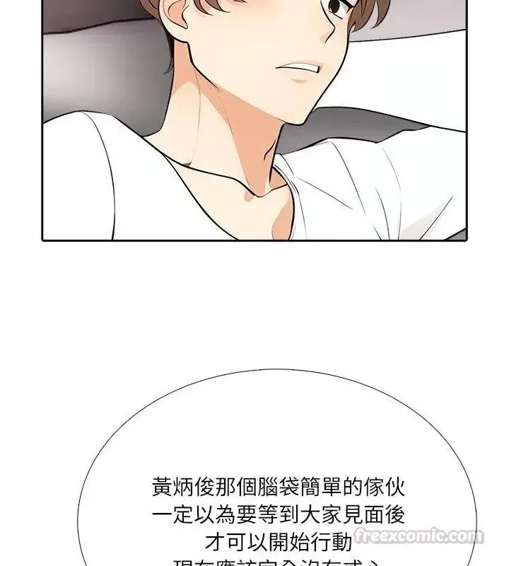漫画《纯洁游戏》第10话第45张图