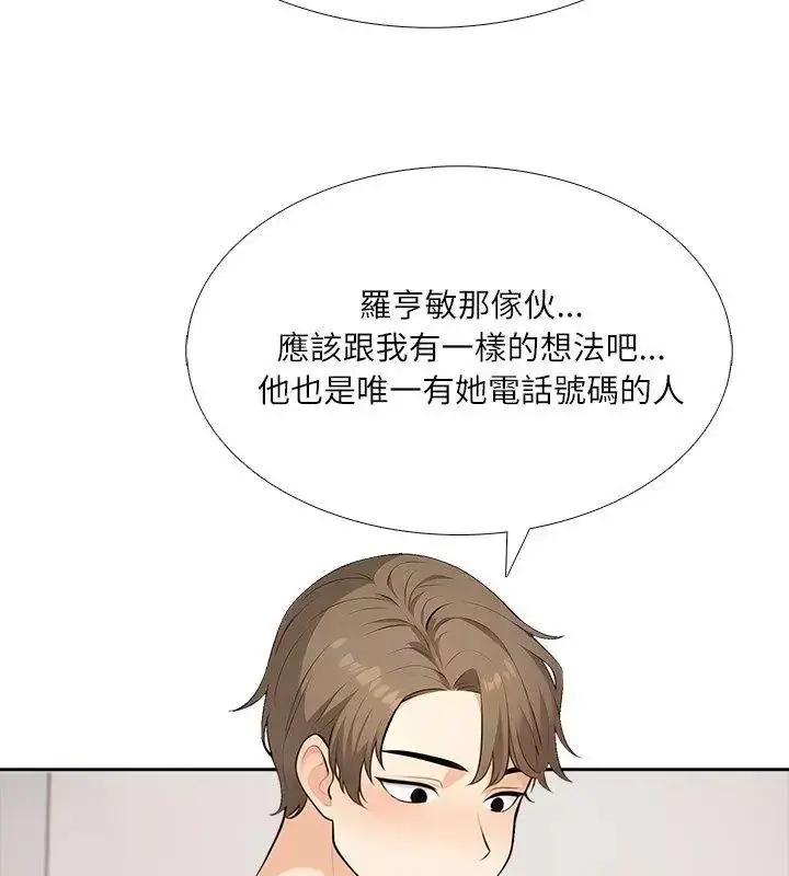 漫画《纯洁游戏》第10话第48张图