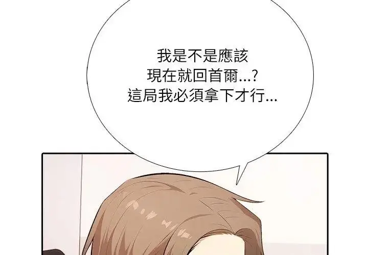 漫画《纯洁游戏》第10话第50张图
