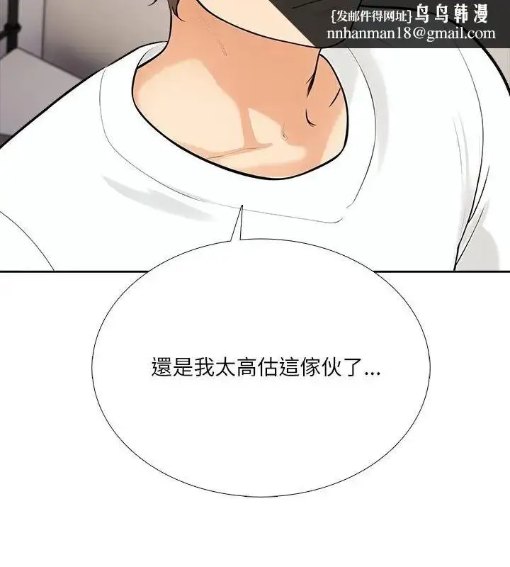 漫画《纯洁游戏》第10话第58张图