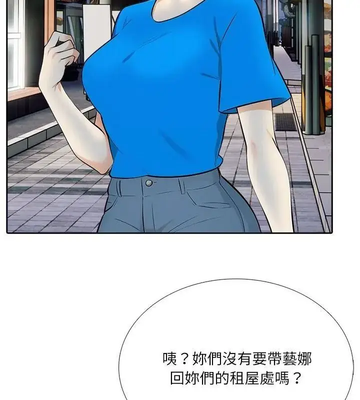 漫画《纯洁游戏》第10话第70张图