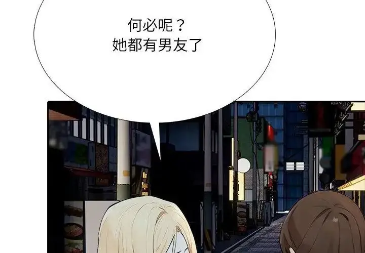 漫画《纯洁游戏》第10话第74张图