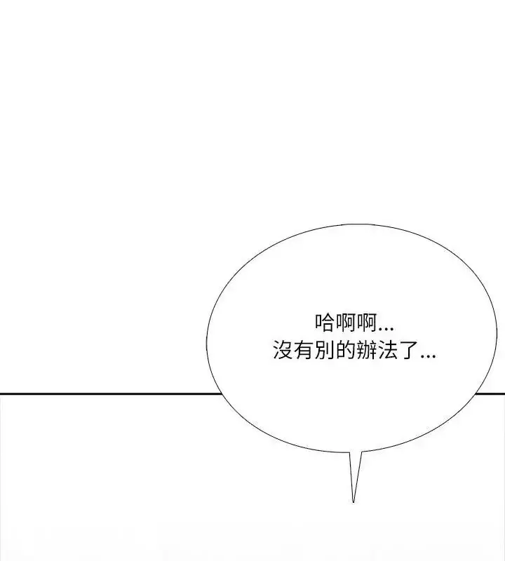 漫画《纯洁游戏》第10话第85张图