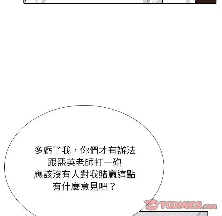 漫画《纯洁游戏》第8话第50张图
