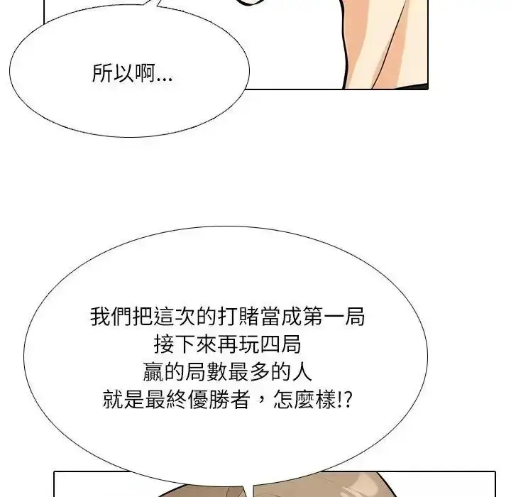 漫画《纯洁游戏》第8话第57张图