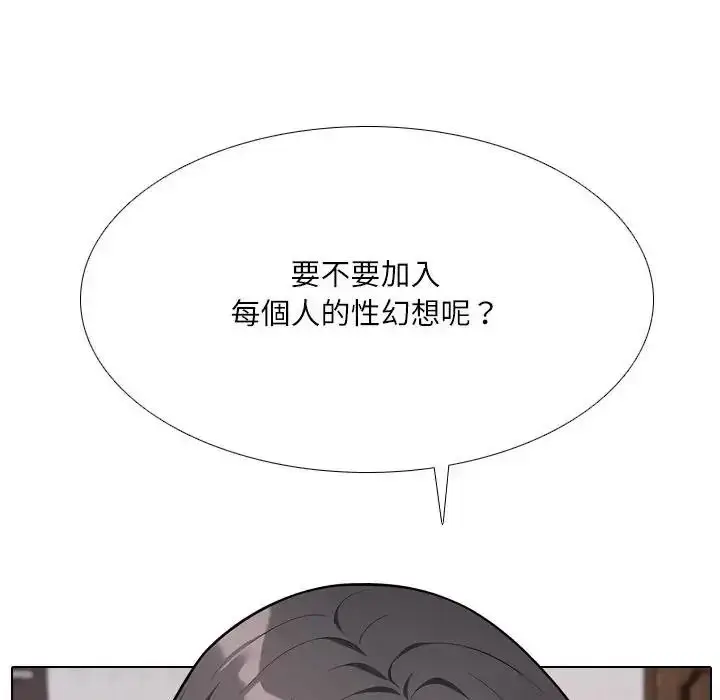 漫画《纯洁游戏》第8话第66张图