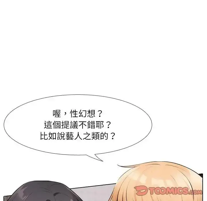 漫画《纯洁游戏》第8话第68张图