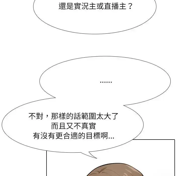 漫画《纯洁游戏》第8话第70张图