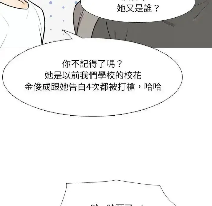 漫画《纯洁游戏》第8话第89张图