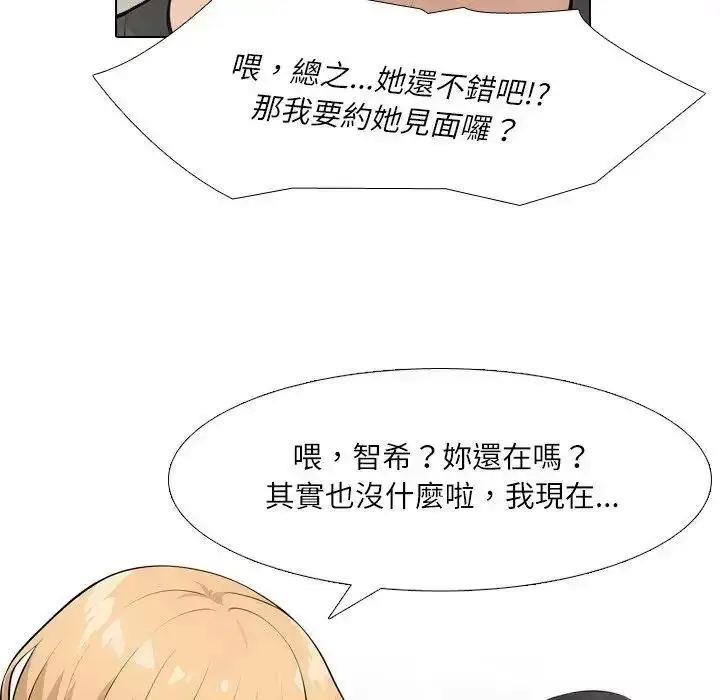 漫画《纯洁游戏》第8话第91张图