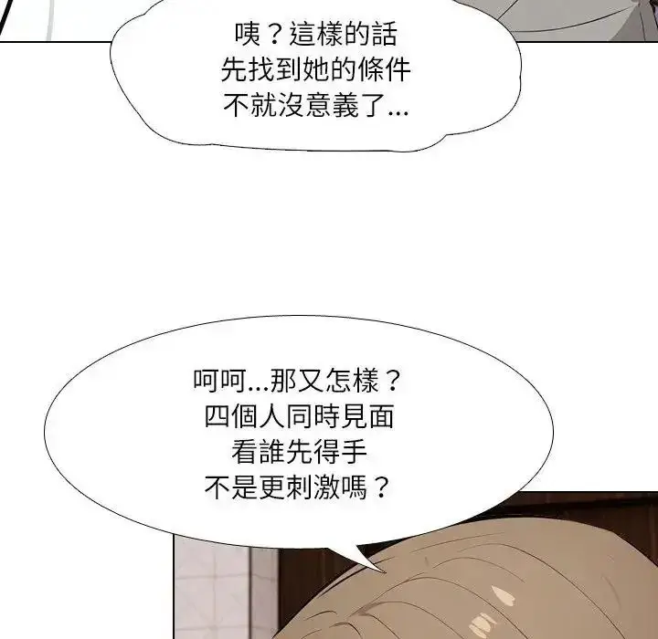 漫画《纯洁游戏》第8话第93张图