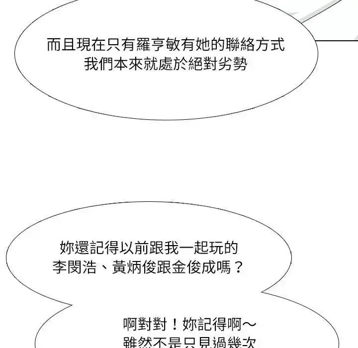 漫画《纯洁游戏》第8话第95张图