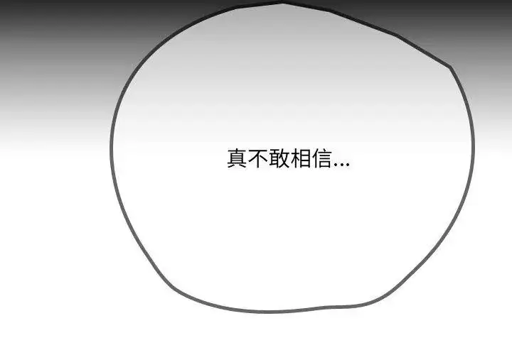 漫画《纯洁游戏》第3话第152张图