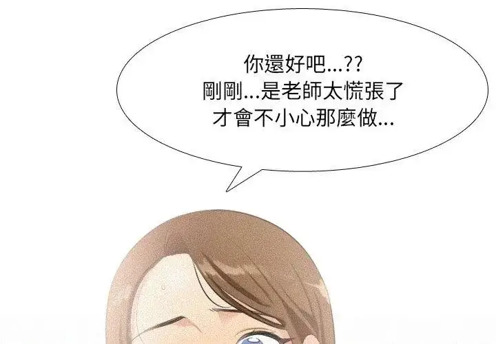 漫画《纯洁游戏》第3话第53张图