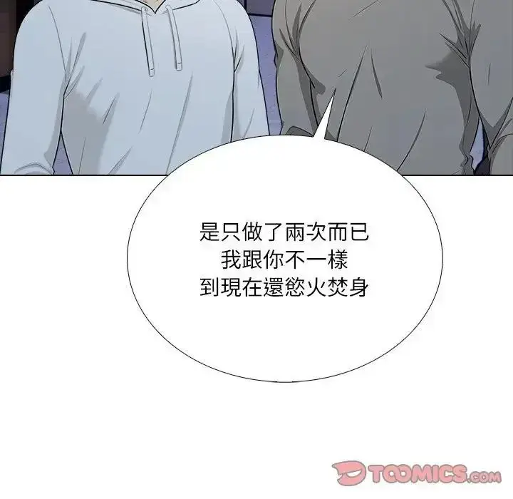 漫画《纯洁游戏》第9话第20张图