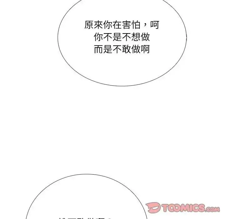 漫画《纯洁游戏》第9话第32张图