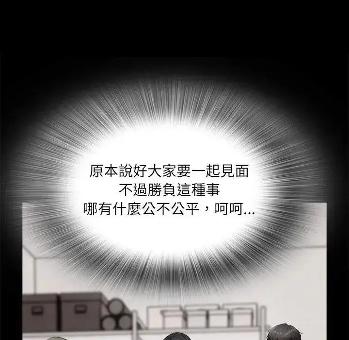 漫画《纯洁游戏》第9话第41张图