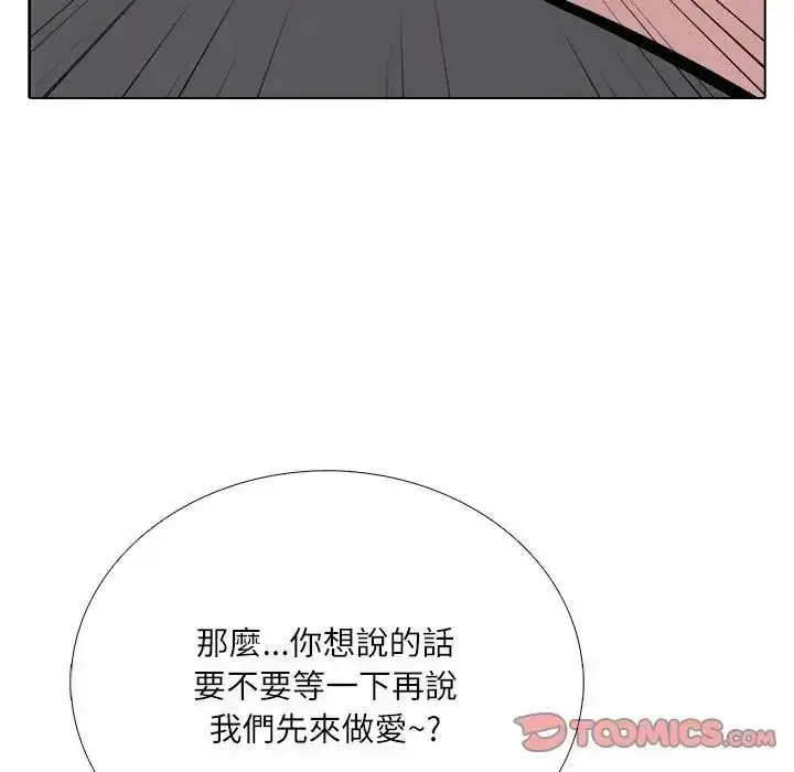 漫画《纯洁游戏》第9话第80张图