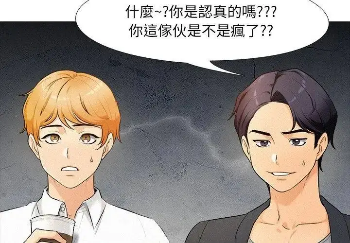 漫画《纯洁游戏》第1话第11张图