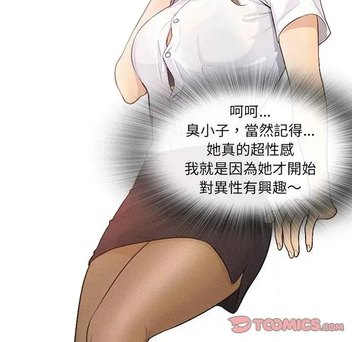 漫画《纯洁游戏》第1话第2张图