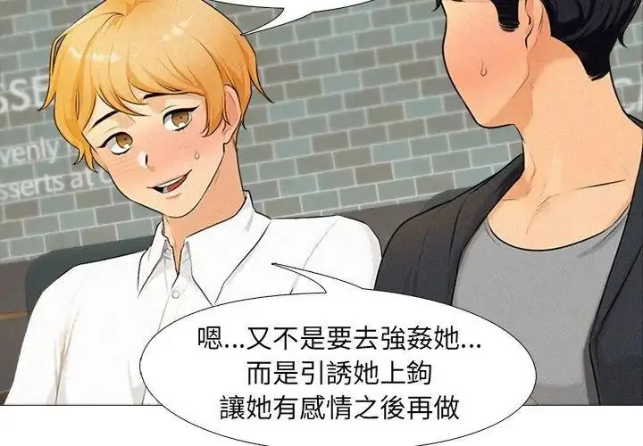 漫画《纯洁游戏》第1话第32张图